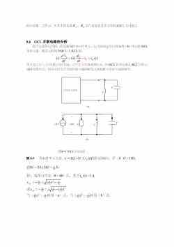 西安石油大学电子工程学院《电路分析基础》精品课程教学资源 第八章 二阶电路电子教案（打印版）